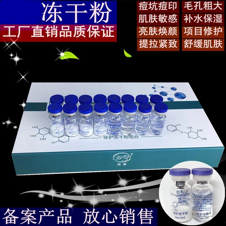 限時秒殺寡肽1原液祛痘印疤痕紅血絲修複高活性鴻卓凍幹粉OEM廠家