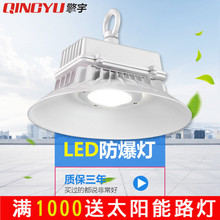 led防爆灯 100w天棚灯吊灯仓库 50W加油站厂房厨房工厂防水投光灯