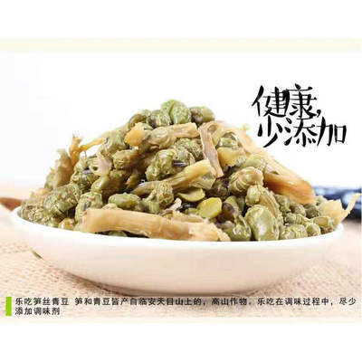 玉宝批发杭州特产笋干即食零食农家笋丝青豆多味笋干豆250g