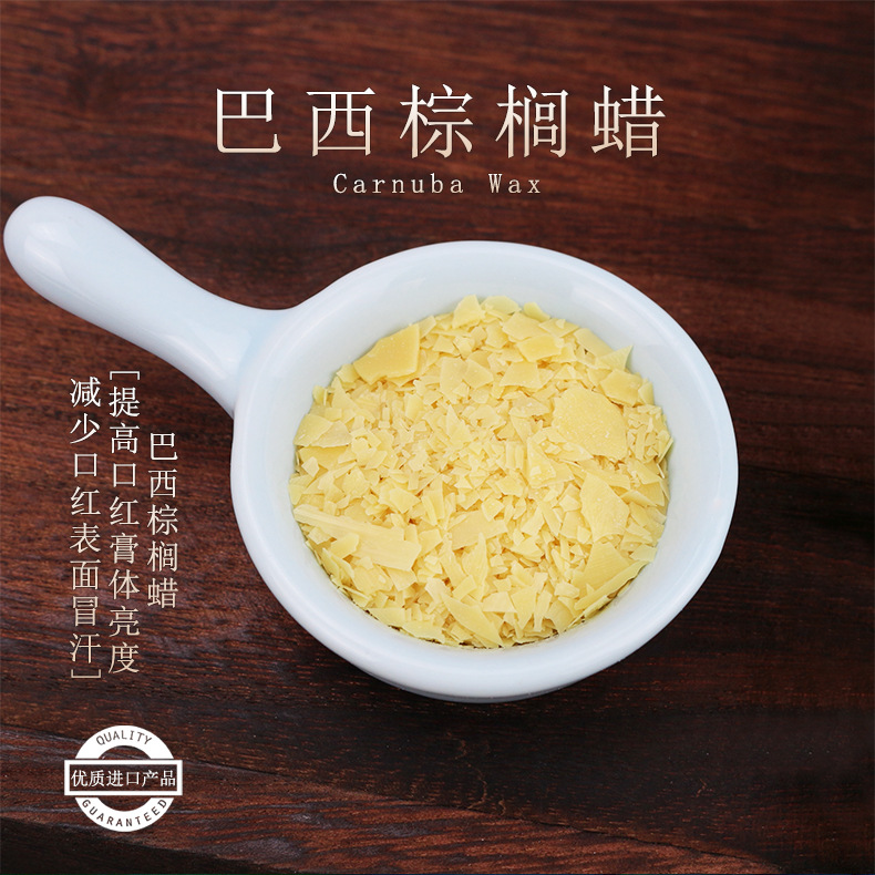 美国Koster 天然巴西棕榈蜡低味浅色 DIY口红唇膏原料 100g/1000g