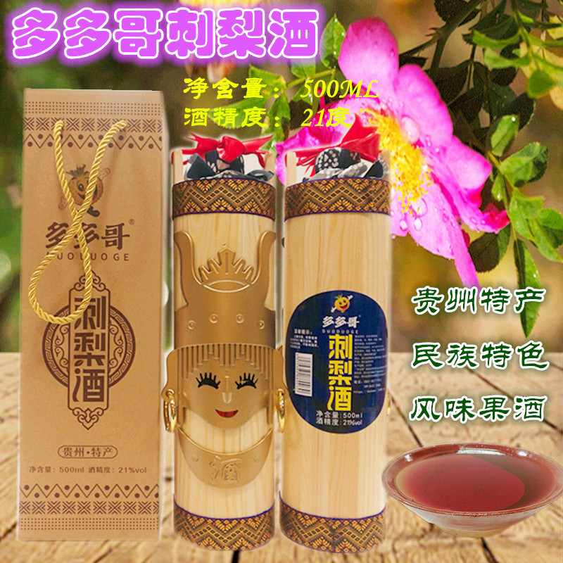 贵州特产多多哥刺梨酒500ml木制竹筒型工艺包装摆件