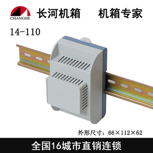 Rail Shell Industrial Control Shell PLC Expansion Shell 14-110