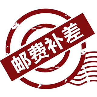 补差价 补邮费 差额等非实物链接 1元专拍