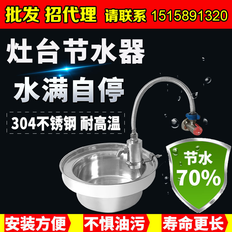 酒店厨房灶台节水器不锈钢商用灶台节水宝304不锈钢节能水阀龙头