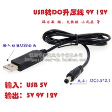 USB升压线移动电源充电宝5V升压9V12V模块无线路由器猫交换机供电