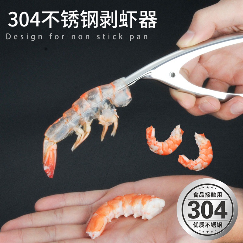 剥虾器主图1