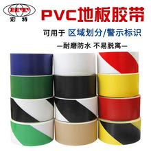 PVC警示地板胶带耐磨防水地贴斑马线车间规划胶带黑黄红绿白蓝22m