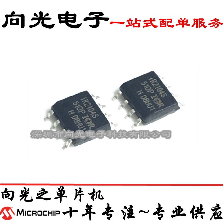 IR2104S IR2104STRPBF SOP8贴片8脚驱动芯片IC全新原装一站式配单