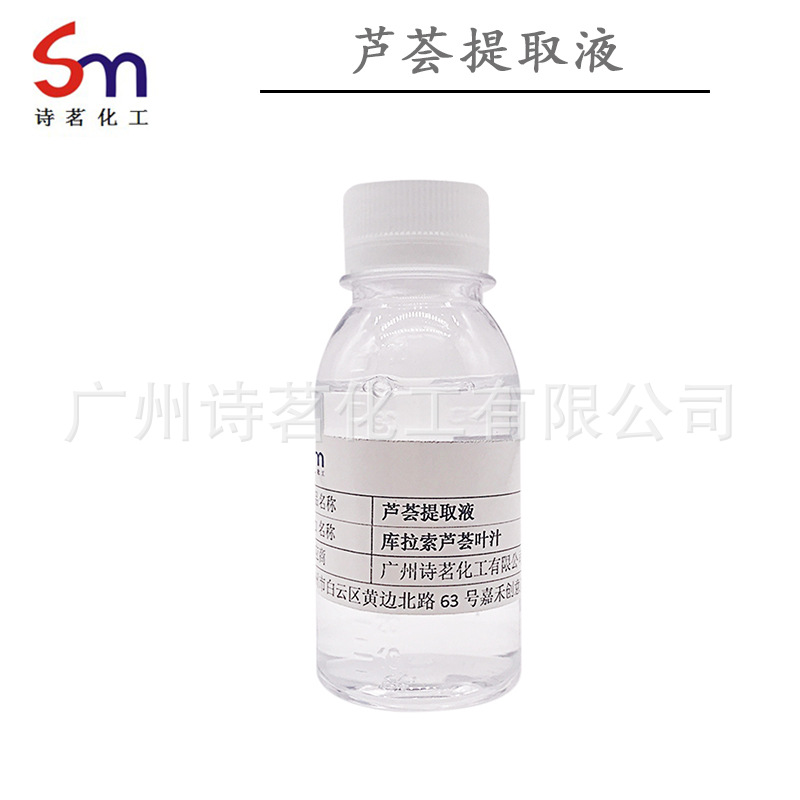 芦荟提取液 芦荟蒸馏液 保湿 DIY原料 化妆品原料有机