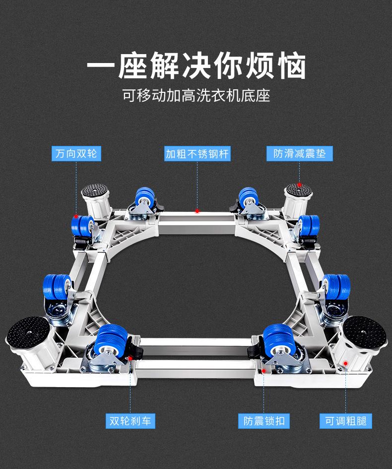洗衣机底座详情_03