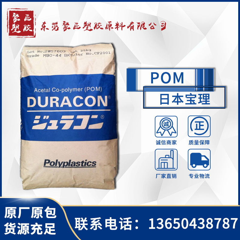 【聚匠】POM 日本宝理 CF801 耐高温 耐老化 齿轮轴承 汽车部件