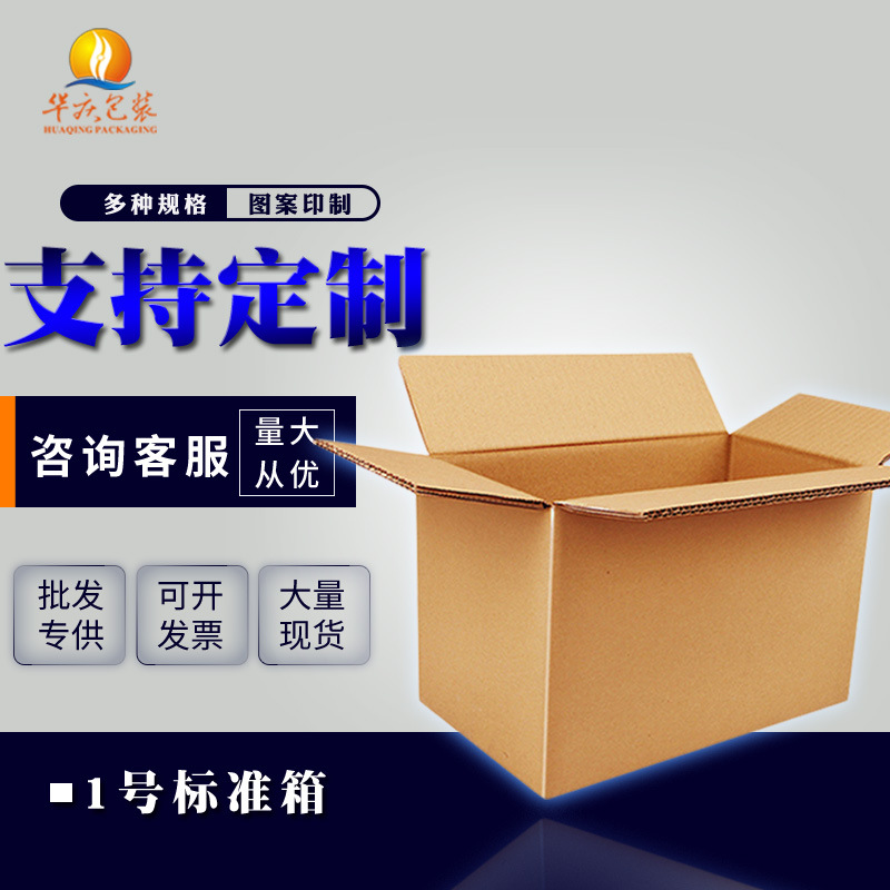快递6号纸箱五层加厚硬质标准箱物流箱包装箱牛皮瓦楞箱