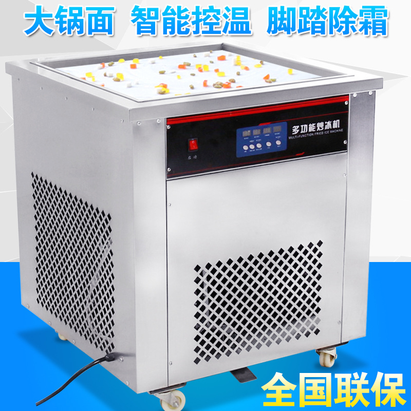 商用炒冰机智能控温炒酸奶卷机冰粥机大方锅炒冰淇淋机器厂家直销|ms