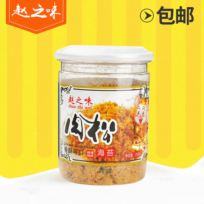 赵之味休闲零食儿童营养海苔肉松早餐配菜寿司蛋糕面包辅料鸡肉松