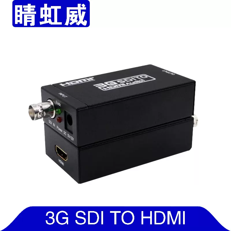 SDI转HDMI转换器 SDI to HDMI SDI转换器 HDMI转换器 hdmi转接头