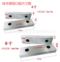 鹰牌角固式虎钳配件6寸无底辁丰鼎鹏虎钳钳口板160MM虎钳夹板一副