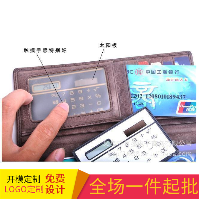 N008 趣味办公用品 太阳能计算器 迷你卡片计算器 计算器批发