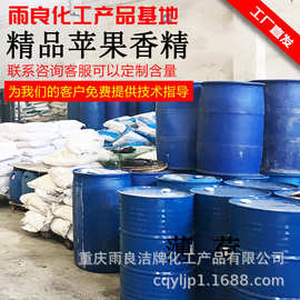 苹果香精精品香精 日化香精化妆品香精香味持久