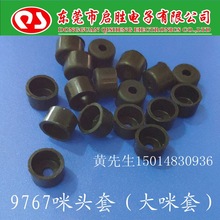 9767咪头套 橡胶套 9.7*6.7硅胶大咪套绝缘保护套 1件1000个=55元