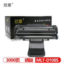 欣泰适用 三星D108SML1641墨盒 ML1640 ML2240 ML2241打印机 粉盒