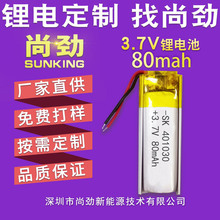 3.7V 401030-80mah{C䌣þۺ늳502030 351420