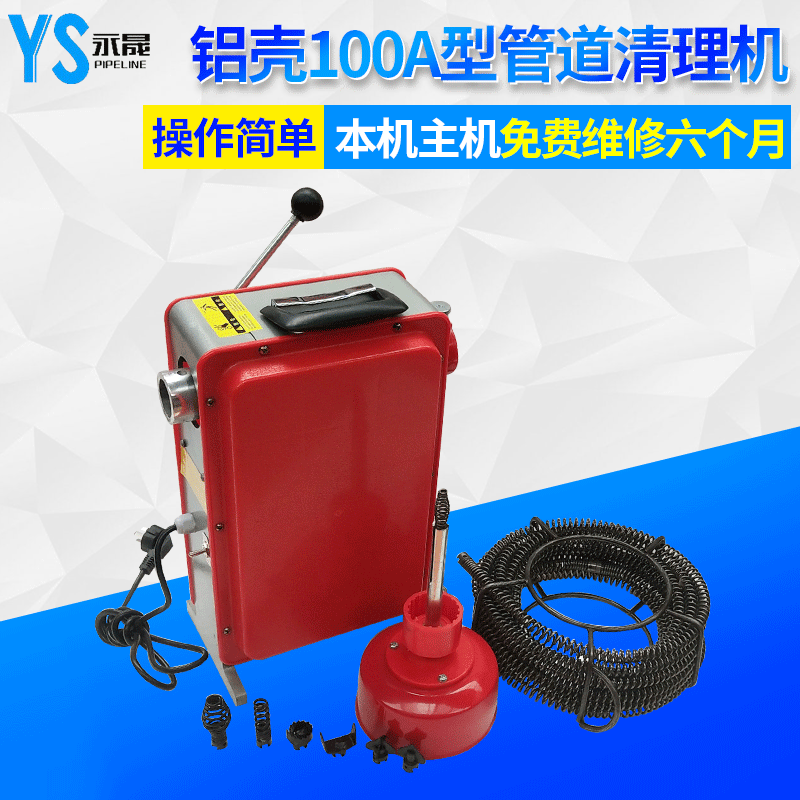现货供应铝壳100A型电动管道清理机电动厨房下水道疏通器