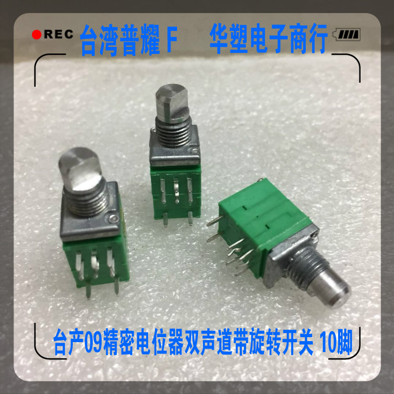 台湾普耀10脚09型双联精密电位器 B20K 带旋转开关音响功放电位