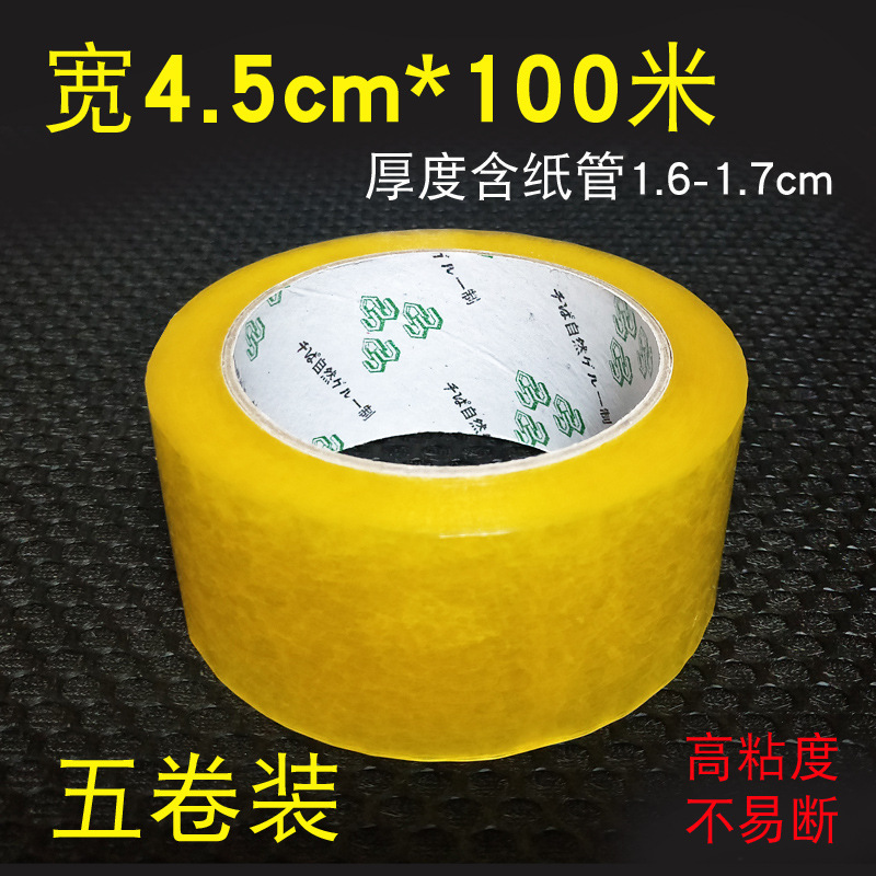 【5卷装】包装胶带 透明米黄胶带包邮大量现货供快递封箱打包胶布|ru