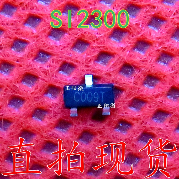 N沟道场效应管 SI2300 丝印C009T 贴片SOT-23 MOS管 贴片三极管