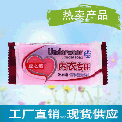 内衣专用 洗衣皂 洁净健康洗衣皂肥皂 欢迎致电洽谈 量大优惠