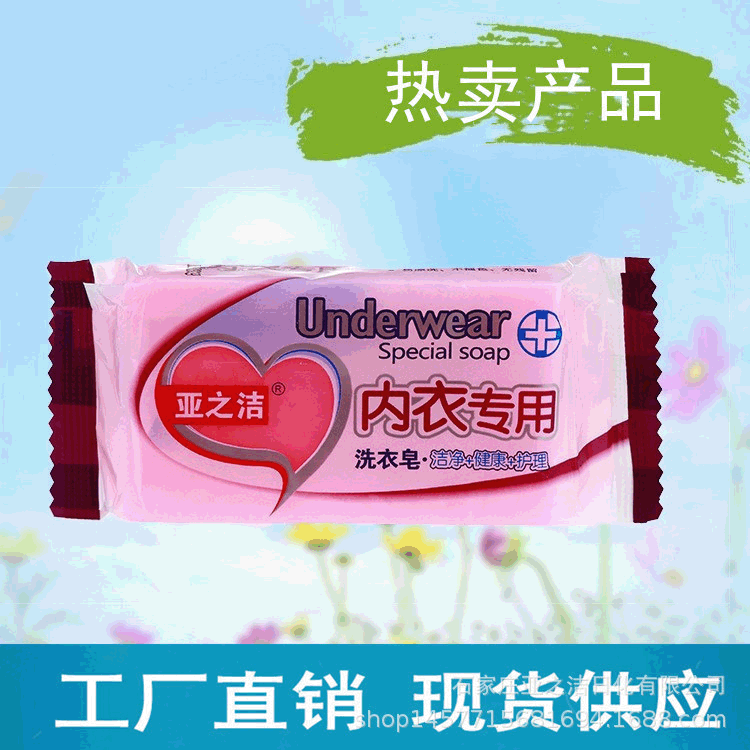 内衣专用 洗衣皂 洁净健康洗衣皂肥皂 欢迎致电洽谈 量大优惠