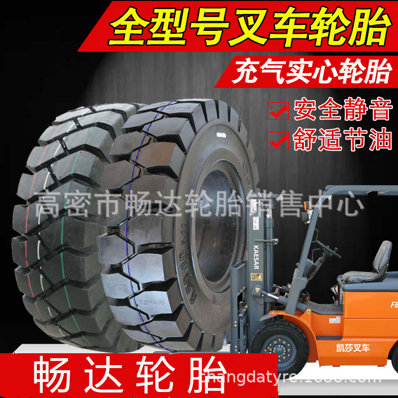 销售7.00-12实心叉车轮胎8.25-12各种叉车轮胎
