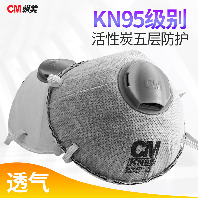 CM朝美厂家批发8228-1防尘口罩N95带呼吸阀防颗粒雾霾活性炭口罩|ru