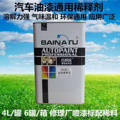 automobile paint diluent General type Spray paint Car Thinner solvent Water for heaven coating Remove clean Wash water gun