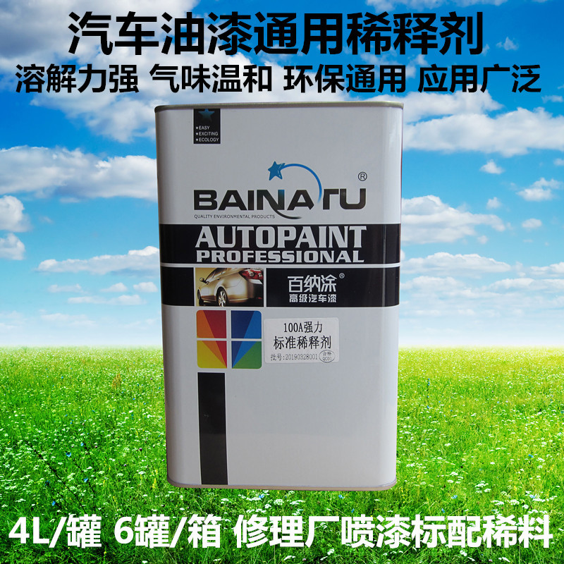 automobile paint diluent General type Spray paint Car Thinner solvent Water for heaven coating Remove clean Wash water gun
