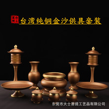 台湾全铜佛具套装供佛用品家用全套供佛套装供水杯灯香炉供具套装