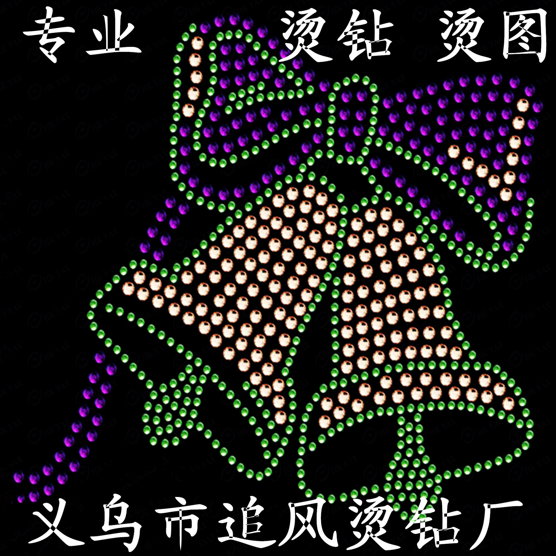 供应烫钻 烫图直销 字母烫钻图案 圣诞烫钻 卡通烫钻牢度好过水洗