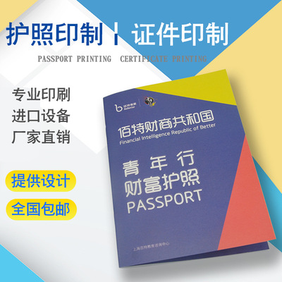 铜板纸彩色印刷骑马订早教学习护照充皮纸车线装订旅游护照定制