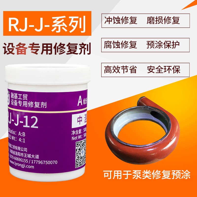 RJ-J-12中温耐磨颗粒胶泵类渣浆泵砂泵潜水泵污水泵涂层500g