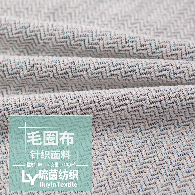 310克涤棉CVC人字纹毛圈布 三线卫衣 时尚针织面料