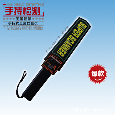 hold All metal detector metro Airport Security instrument School Examination room Dedicated Metal detector