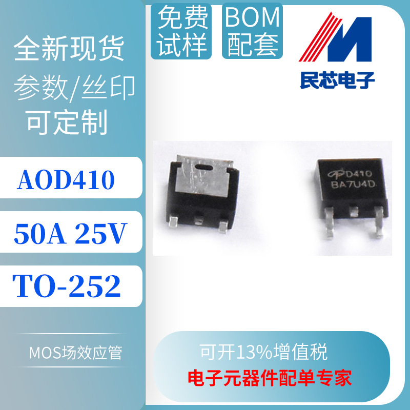 AOD410 TO-252 台产 N管 MOS场效应管 50A 25V 厂家直销