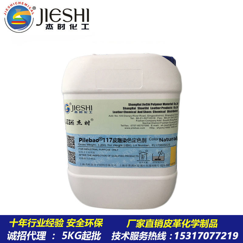 皮雕皮件植鞣皮水性染色固色剂油染定色剂酒精染料保护剂