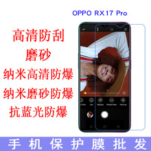 适用于OPPO RX17 Pro手机保护膜 手机屏幕贴 手机膜 贴膜