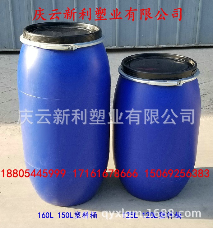 160升塑料桶 160L法兰桶 160升开口塑料桶 大口蓝桶庆云新利供应