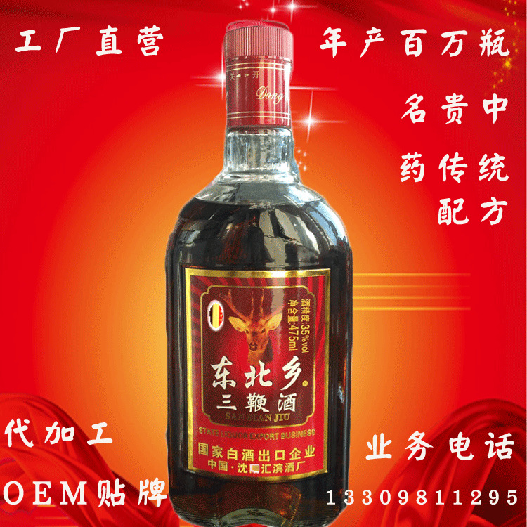 廠家直銷東北鄉三鞭酒小瓶裝35度酒130ml475ml 整箱批發 壹件代發