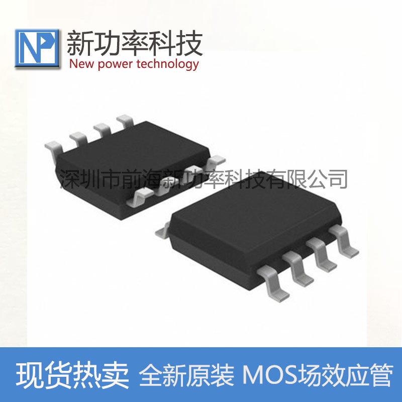 NCE4503S 全新原装 4503S N+P沟道30V 10A MOS场效应管 贴片SOP8