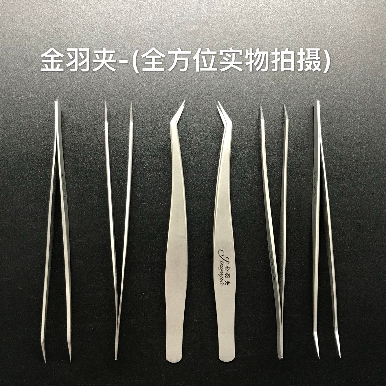 嫁接睫毛 精密镊子 种植睫毛 金羽夹 开花镊子海豚镊夹弯头工具-阿里巴巴