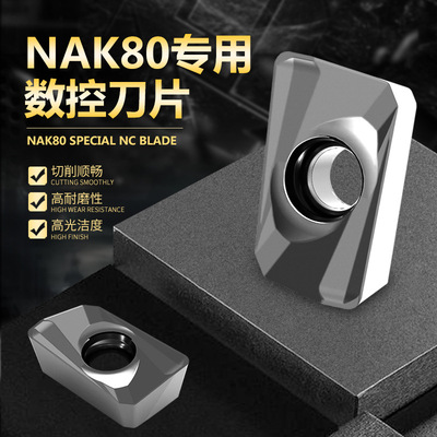 专业加工NAK80数控刀片APMT1604PDER/1135-H2 R0.8数控刀粒方刀片