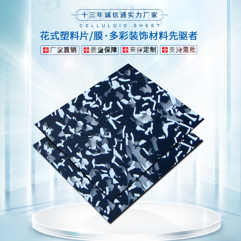 赛璐璐板材赛璐珞片材乐器拨片弹片吉他护板指甲套贝壳纹手机壳